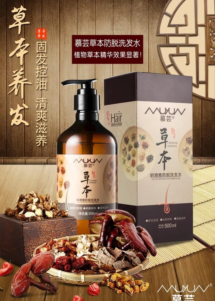 草本养发海报图片(3425X4961(DPI:300))psd模版下载
