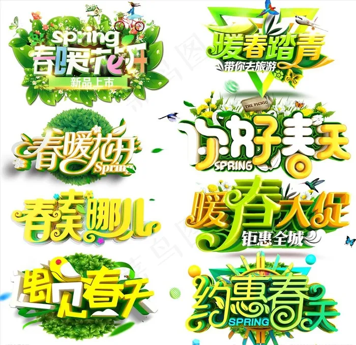 春暖花开春天文字素材图片(7087X7087(DPI:300))psd模版下载