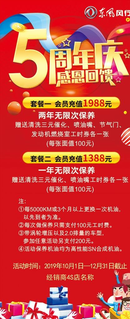 周年庆展架图片(3071X7008(DPI:100))psd模版下载