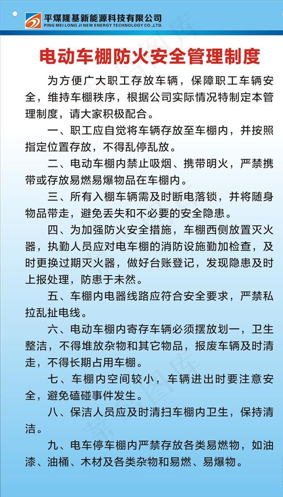 电动车棚防火安全责任制图片