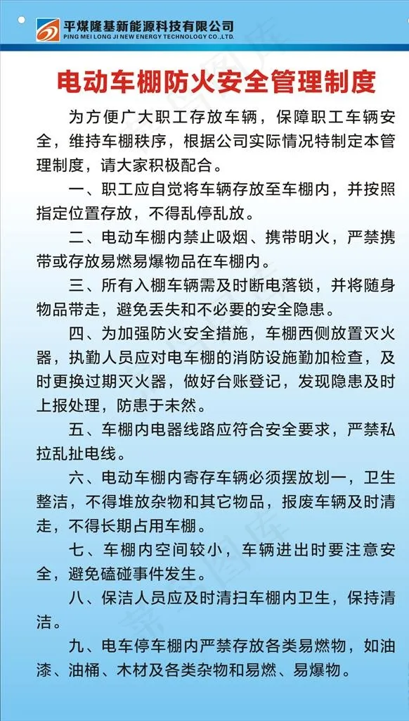 电动车棚防火安全责任制图片cdr矢量模版下载
