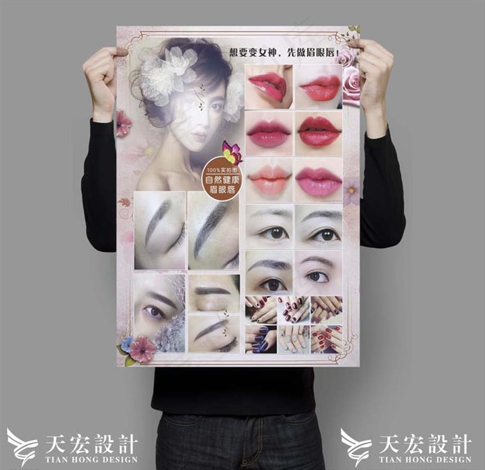 韩式半永久纹绣美容海报设计图片