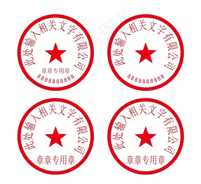 公章图片psd模版下载