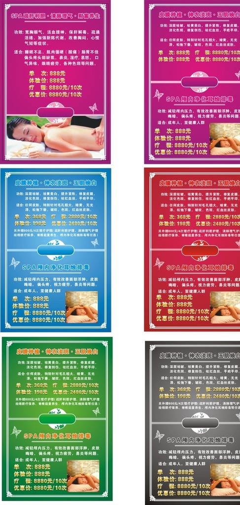 美容 价格表 高档图片cdr矢量模版下载