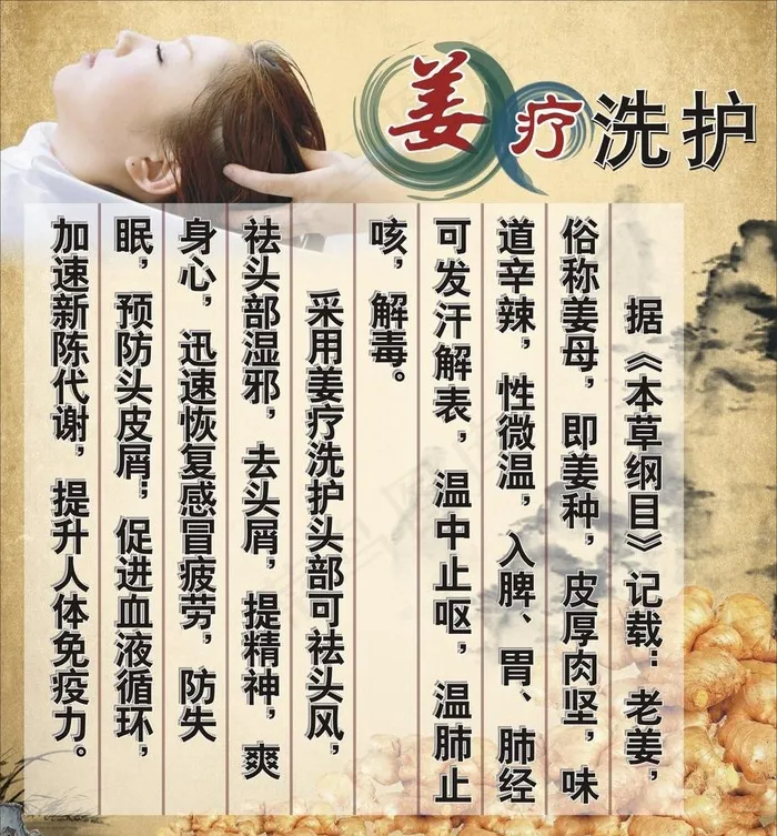 姜疗洗护图片cdr矢量模版下载