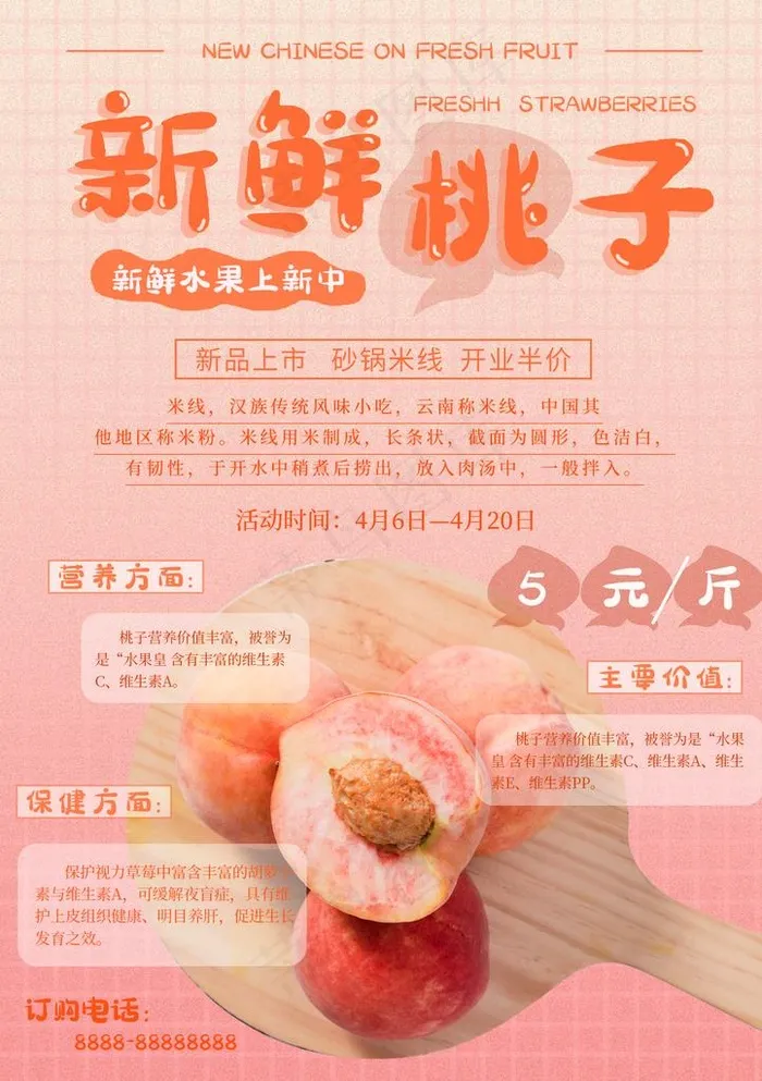 蜜桃图片(1669X2268(DPI:72))psd模版下载