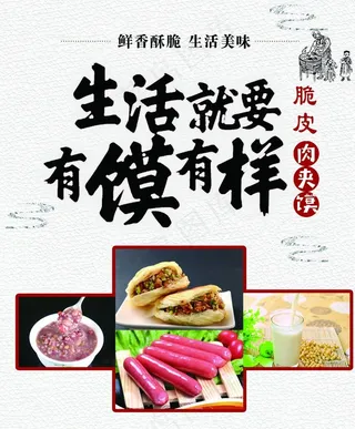 脆皮肉夹馍 海报图片