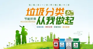 垃圾分类从我做起图片