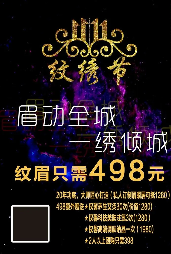 纹绣节图片(2480X3508(DPI:300))psd模版下载