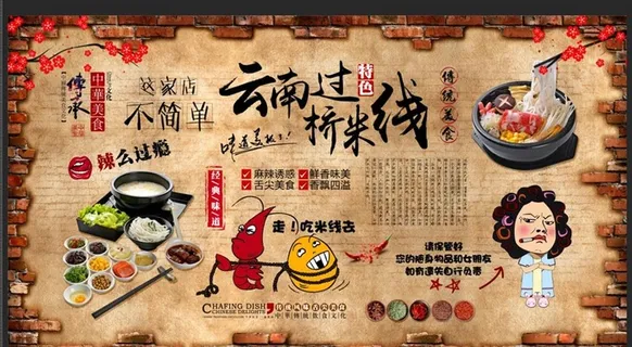 过桥米线背景墙图片 过桥米线背景墙图片