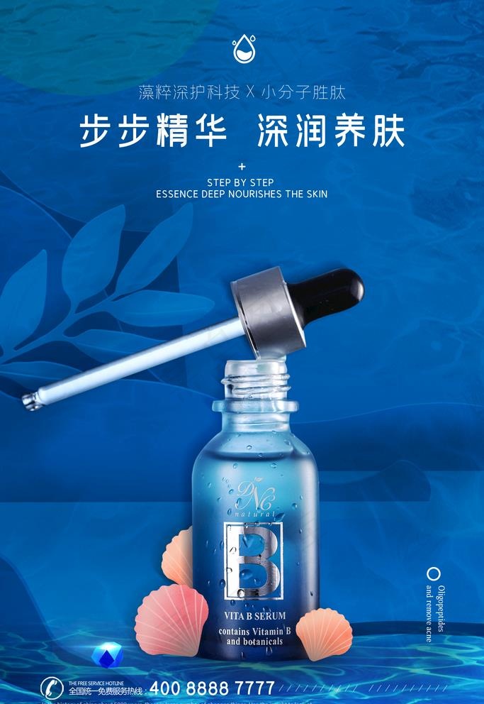 化妆品海报图片(3543X5315(DPI:150))psd模版下载