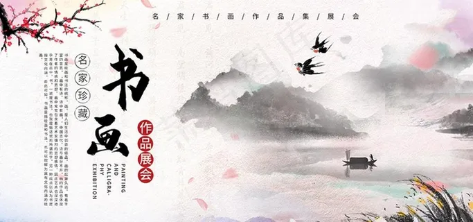 书画展会水墨画灰蓝古风展板图片 书画展会水墨画灰蓝古风展板图片