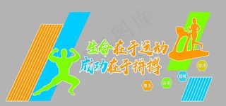 健身房文化墙图片