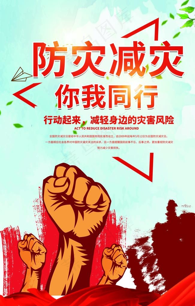 防灾减灾图片(3543X5315(DPI:300))psd模版下载