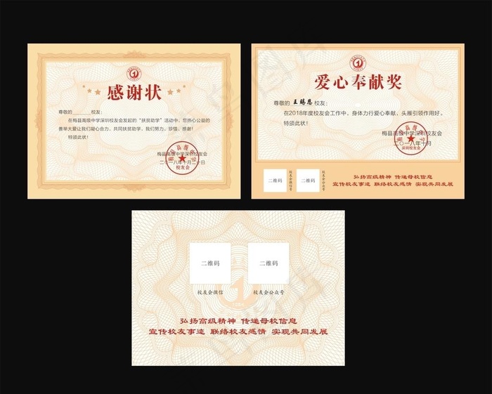 感谢状图片cdr矢量模版下载