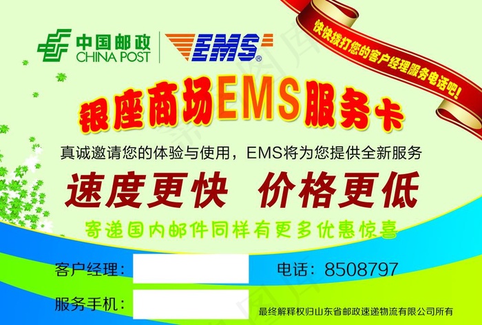 EMS服务卡图片psd模版下载