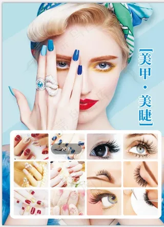 美甲美睫纹绣美容院海报图片
