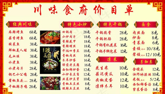 川菜菜馆菜单图片(8858X5315(DPI:150))psd模版下载