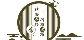 校园文化墙图片