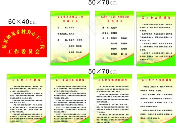 关工委制度图片cdr矢量模版下载