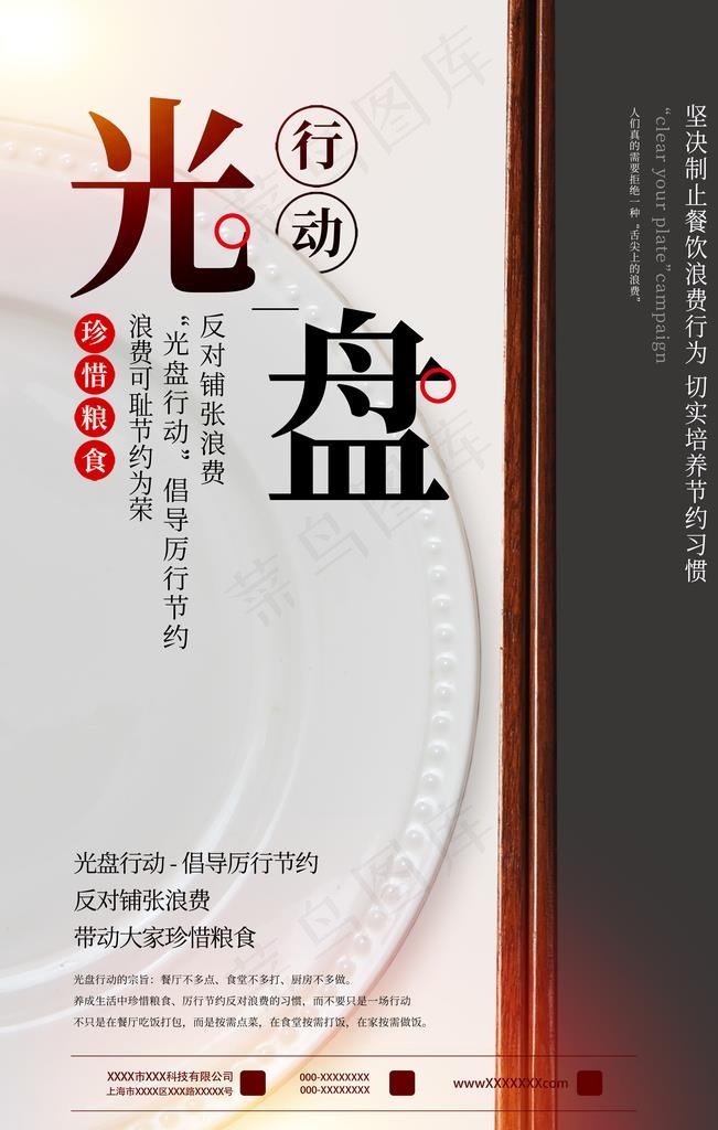 珍惜粮食图片(3543X5315(DPI:300))psd模版下载