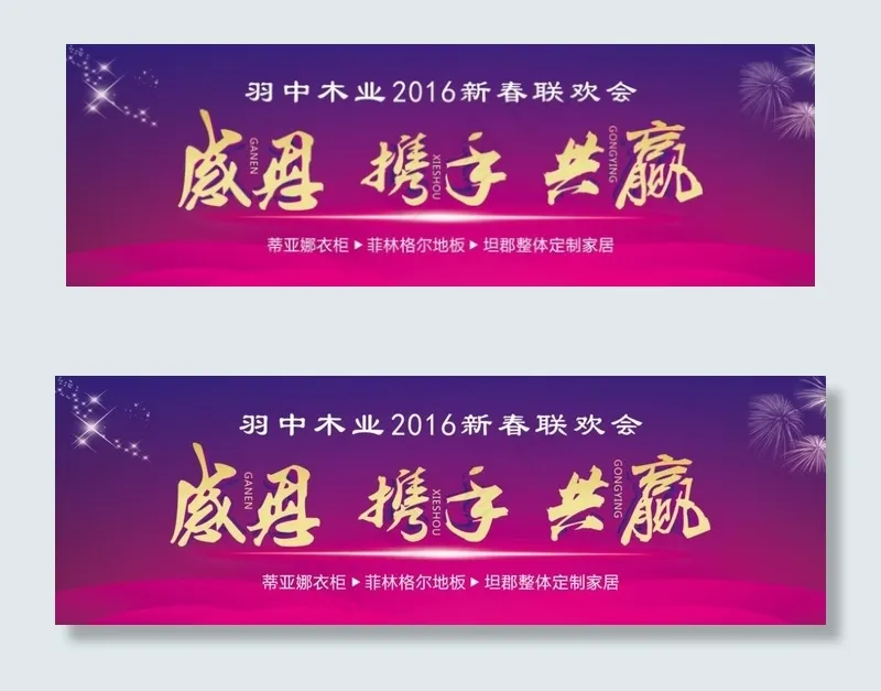 2016年会图片cdr矢量模版下载