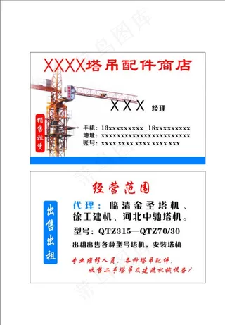 塔吊名片图片