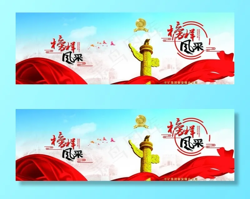 榜样风采图片(5906X2126(DPI:300))psd模版下载