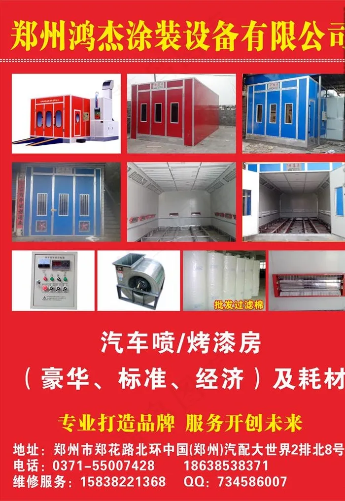 鸿杰涂装设备图片cdr矢量模版下载