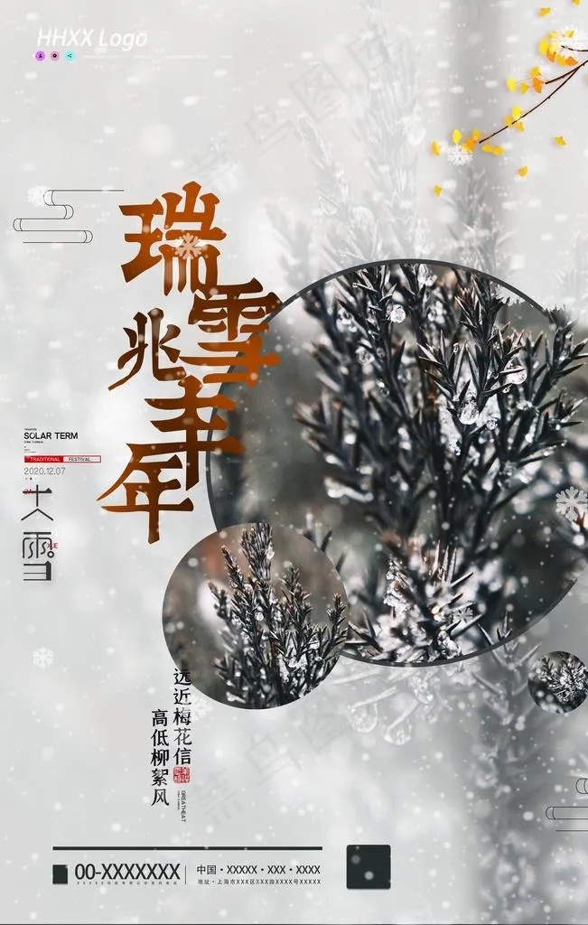 大雪图片(3543X5315(DPI:300))psd模版下载