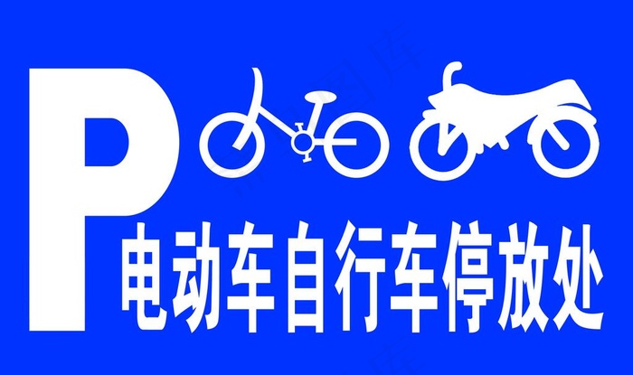 自行车停放处图片psd模版下载
