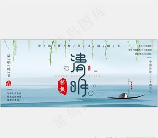 清明微信公众号封面首图标题图片