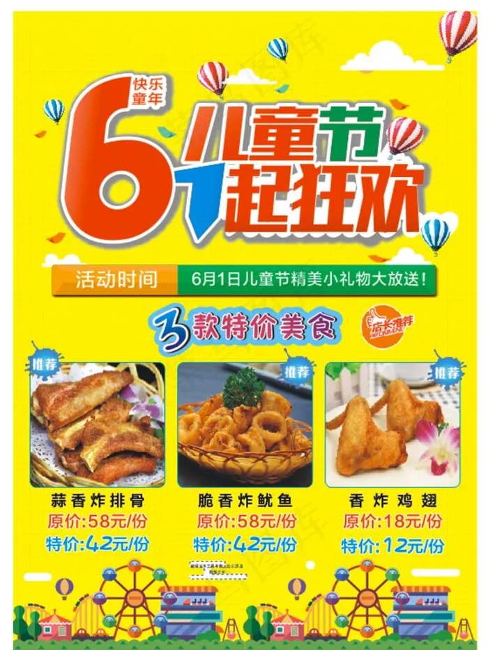 六一儿童节海报图片cdr矢量模版下载