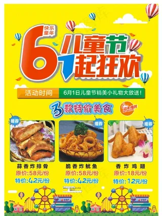 六一儿童节海报图片