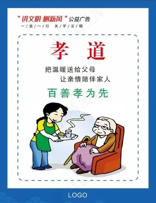 讲文明树新风图片