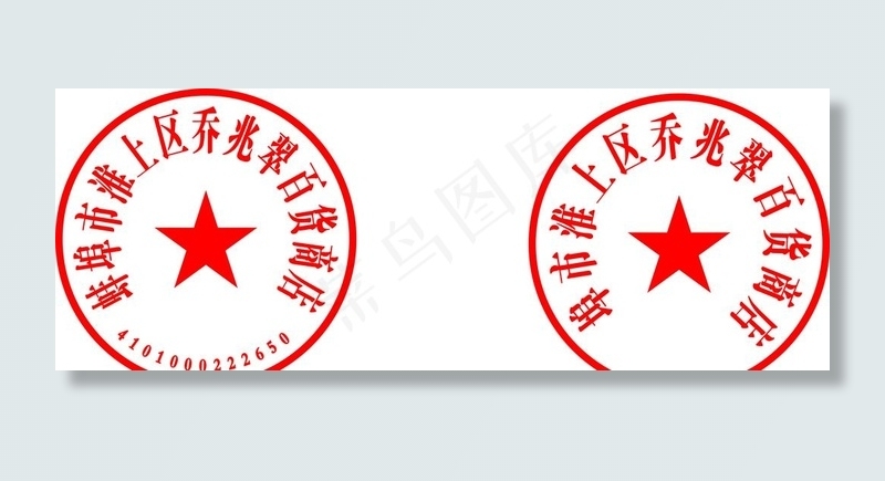 圆章图片cdr矢量模版下载
