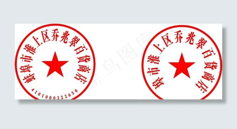 圆章图片cdr矢量模版下载