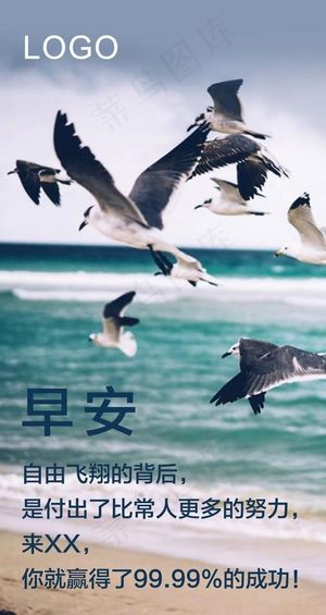 早安励志海报图片