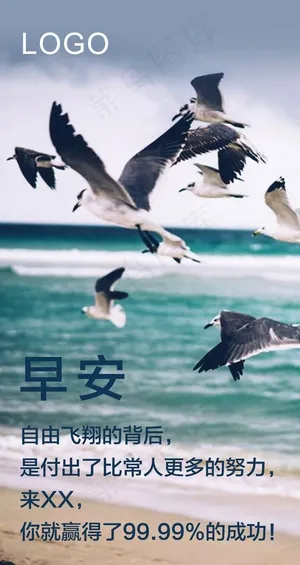 早安励志海报图片