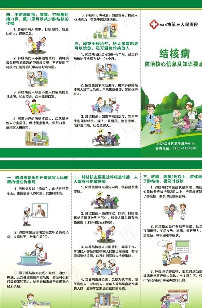 折页 结核病图片cdr矢量模版下载