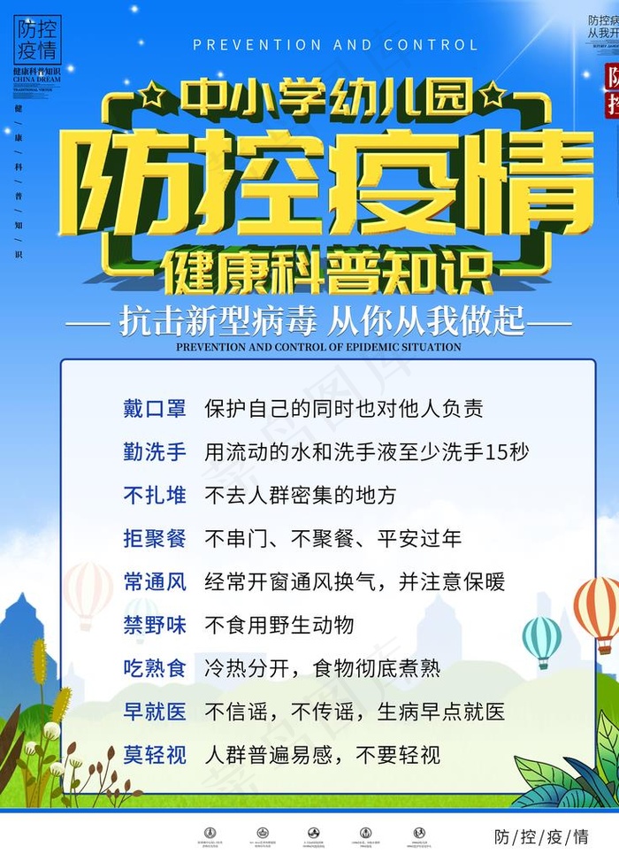 防控疫情图片