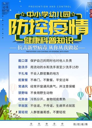 防控疫情图片