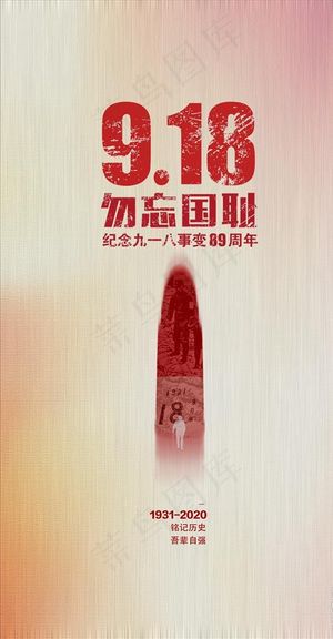 918  九一八事变图片