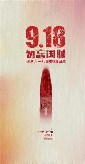 918  九一八事变图片