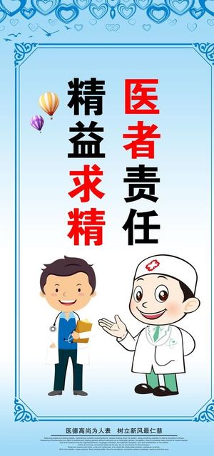 医院标语图片