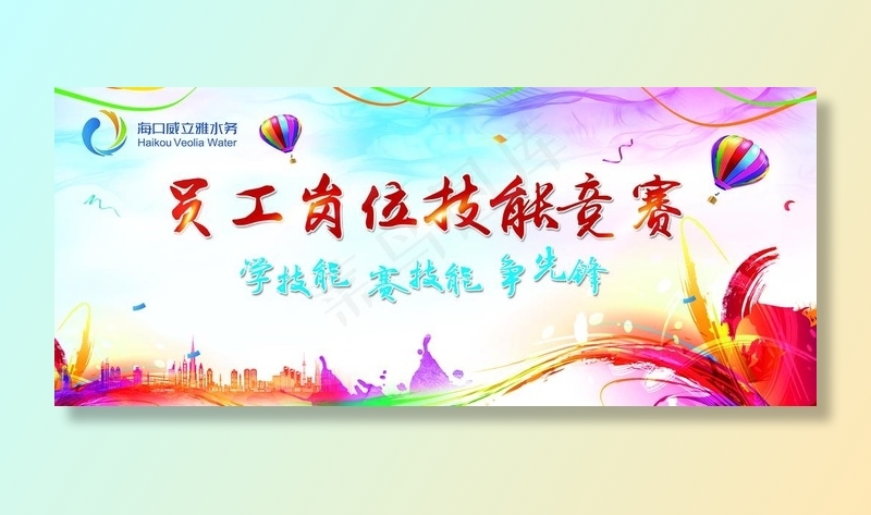 体育技能比赛图片