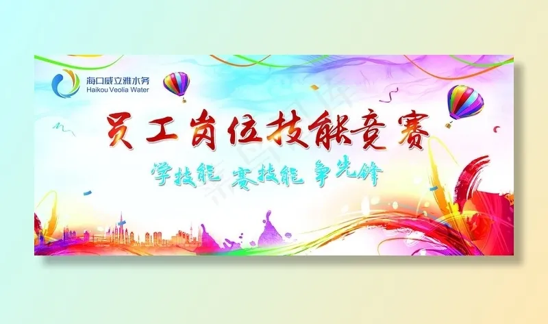 体育技能比赛图片(4724X2126(DPI:150))psd模版下载