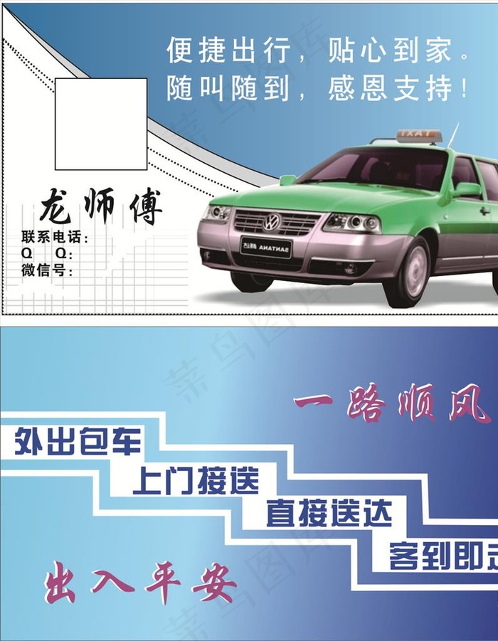 出租车名片图片cdr矢量模版下载