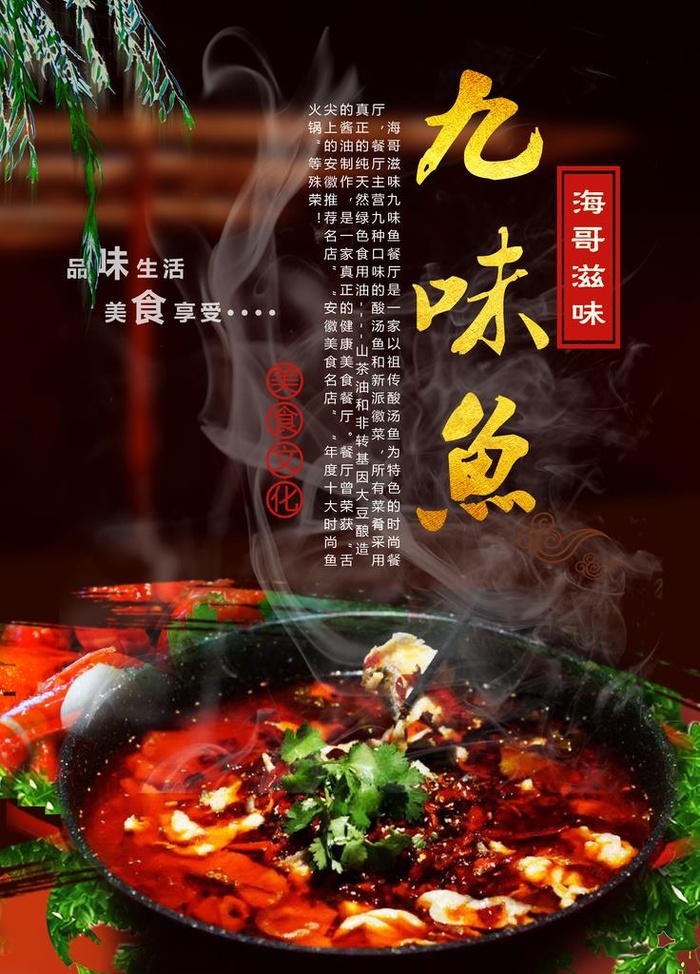 九味鱼图片(3543X4724(DPI:150))psd模版下载