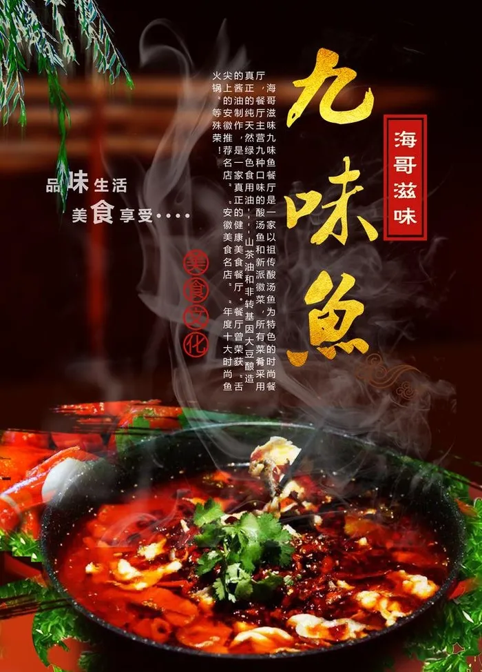 九味鱼图片(3543X4724(DPI:150))psd模版下载